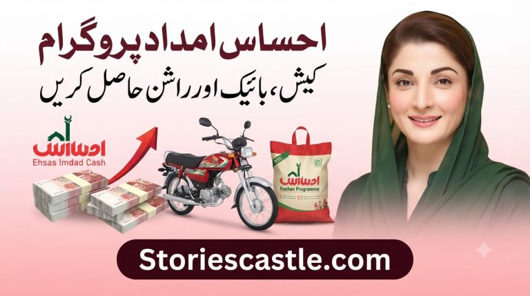 Ehsaas Imdad Programme July 2026 Latest Update: Eligibility