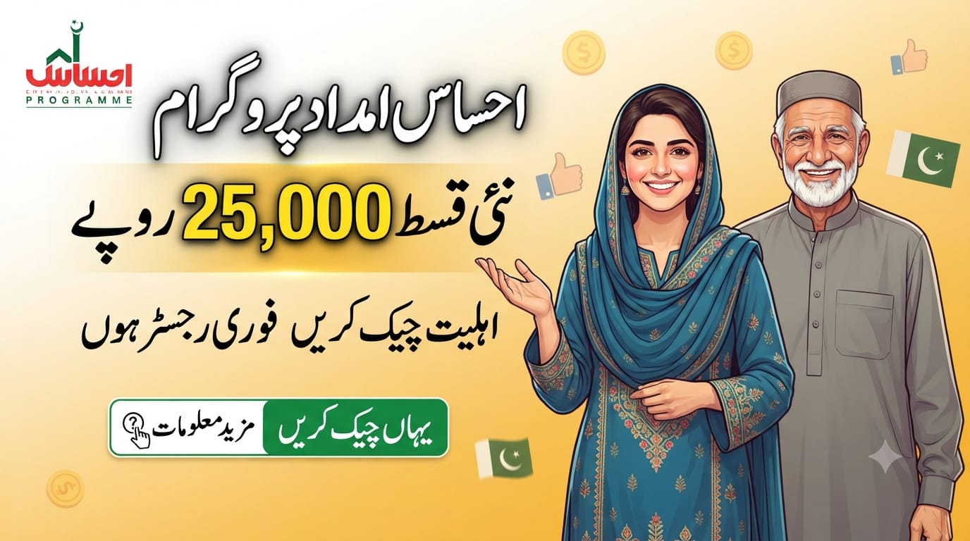 https://storiescastle.com/ehsaas-imdad-programme